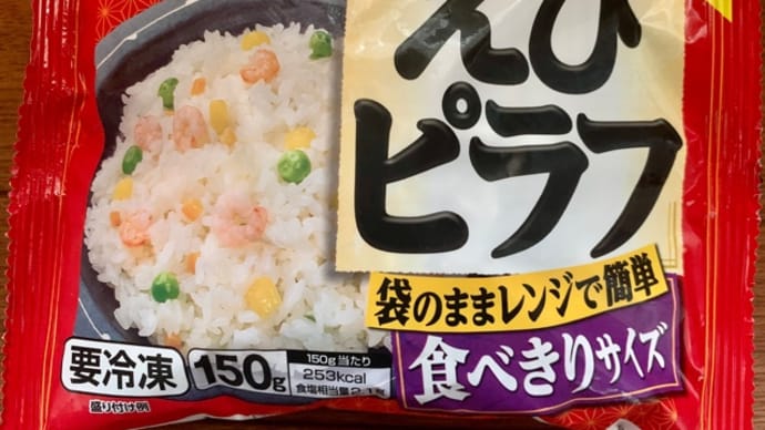 ドラッグストアで買った♪冷凍えびピラフ(*´艸`)