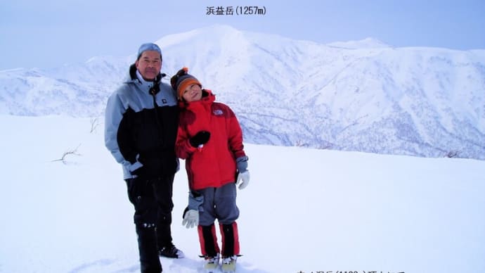 1000m超峰、夫婦の登頂写真集