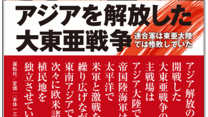 日本を覆う「錯覚」(大東亜戦争で植民地は解放された)1-4