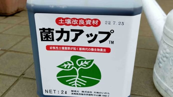 土壌改良材「菌力アップ」