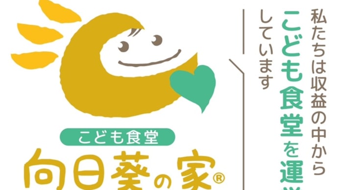 NPO日本ハウスクリーニング協会 こども食堂