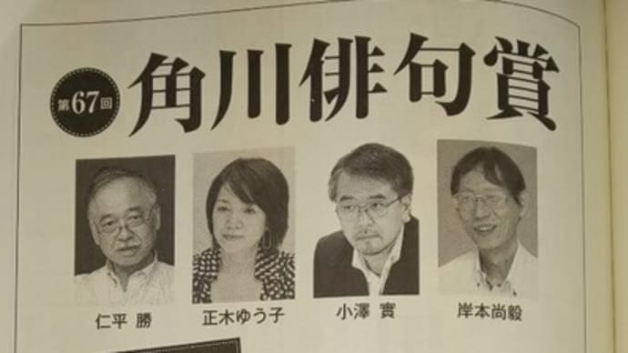 角川俳句賞