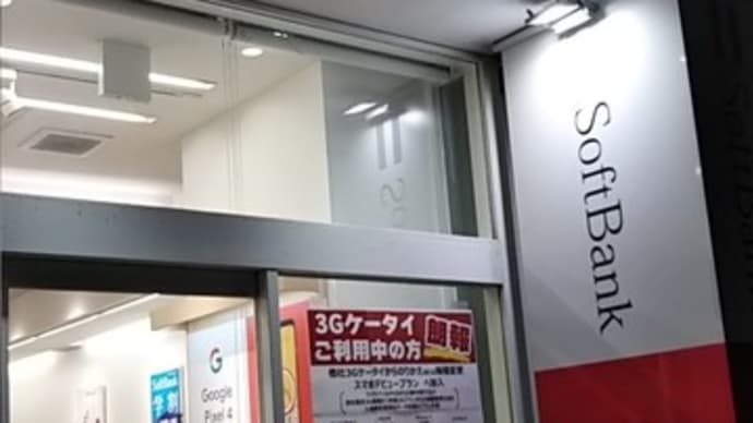 私も望月さんのこじつけ病とせごんさんの思い込み病に感染したので本日大笑いに。ソフトバンクショップに起動しなくなったとスマホを持ち込み。原因は電池なし。