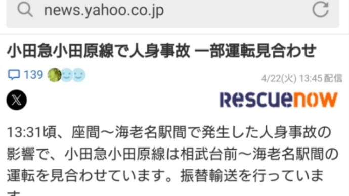 小田急って最近人身事故が多すぎる