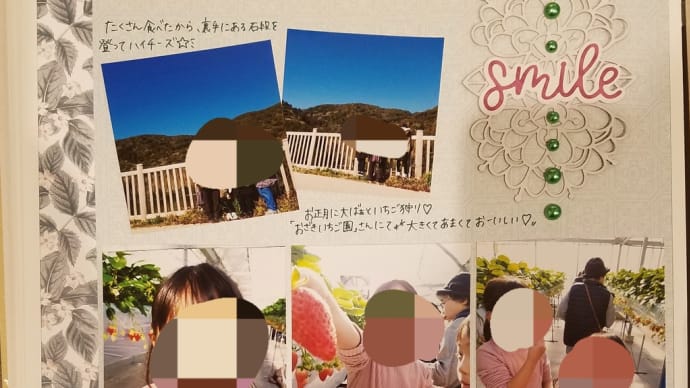 『いちごがり』×F2Fエバーアフター