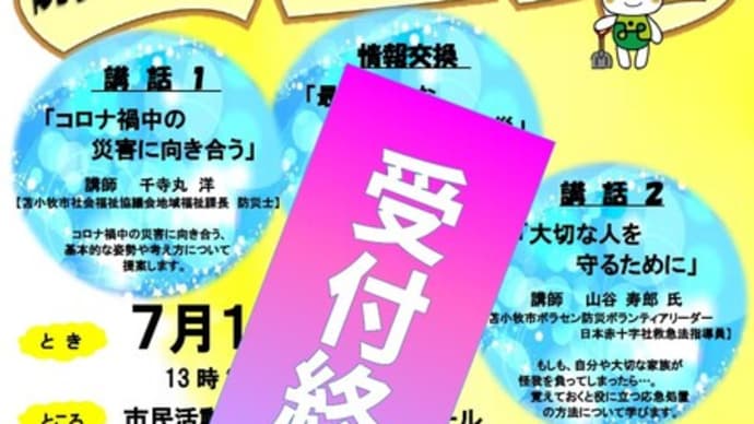 受付終了のお知らせ