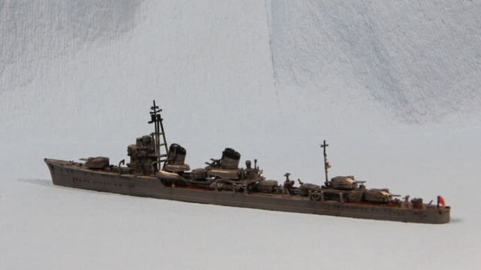 1/700 特型駆逐艦Ⅱ型 綾波 製作（その5 完成）