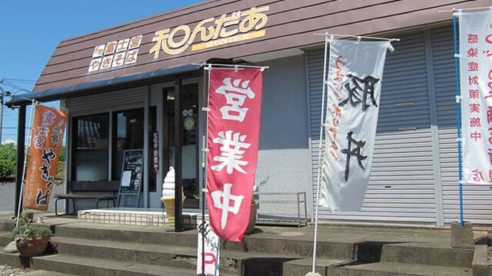 埼玉県で富士宮焼きそばを食べに行きました