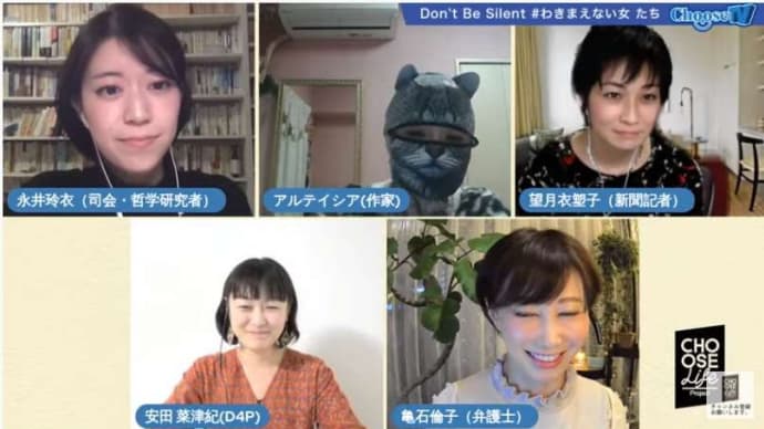 「わきまえない女たち」のライブを聞いて、「女性は理不尽なことに、不要な力を消耗させられているな」と感じた。