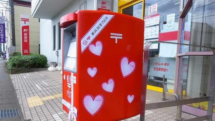 栃木県‐壬生郵便局_風景印