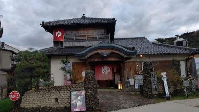 天橋立温泉 知恵の湯でぽっかぽか♨️