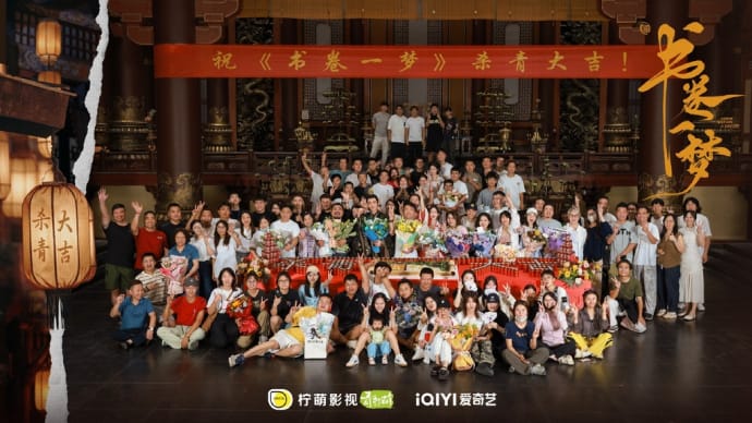 2024/09/11 刘宇宁『书卷一梦』官宣杀青