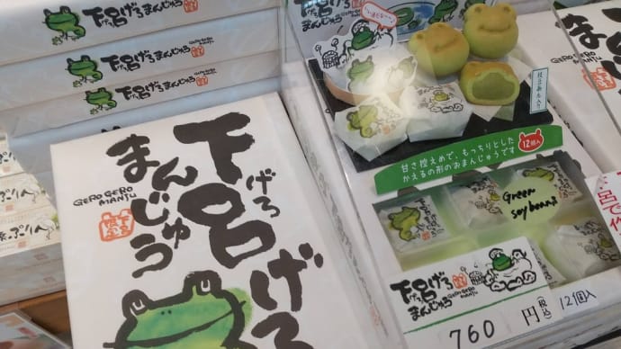4349. カエルの国4
