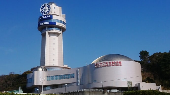 ひさびさの明石市立天文科学館