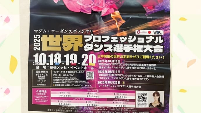 社交ダンス世界選手権「福岡市社交ダンス教室・レンタルスタジオのダンススクールライジングスター」