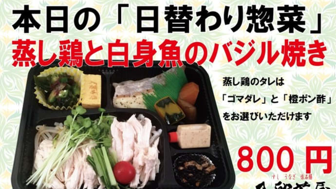 本日より、夏向けメニューにチェンジ!入船茶屋の#期間限定 入船茶屋のテイクアウト「日替わり」惣菜・弁当 7月6日(月)は