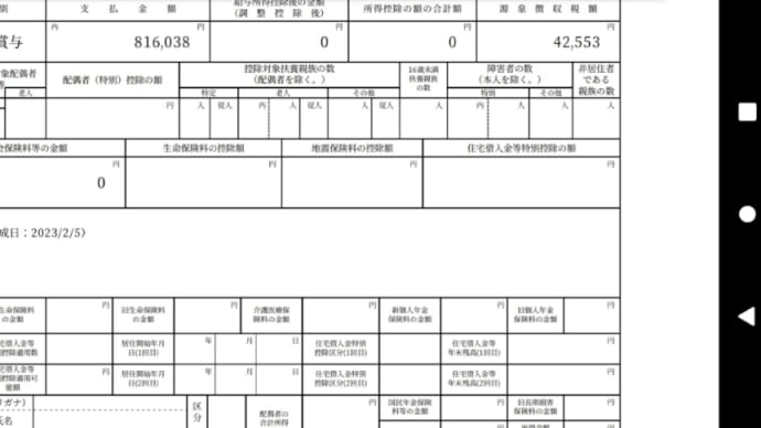 2023/03/18 令和4年分のバイトレ源泉徴収票