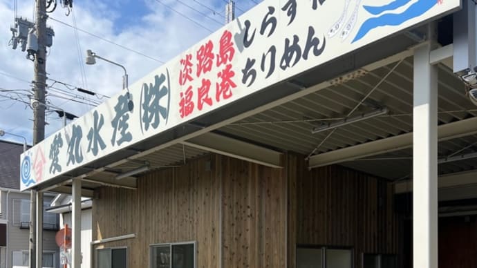 愛丸水産様事務所改修工事