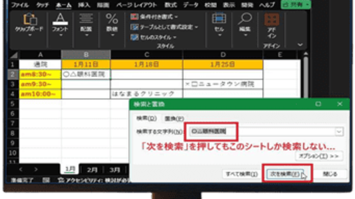 Excelの検索機能を使って検索しても何故か複数シートのデータ検索が出来ない…!?