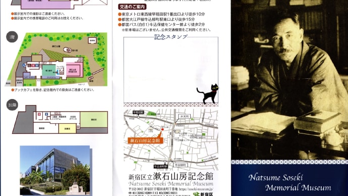 漱石山房記念館