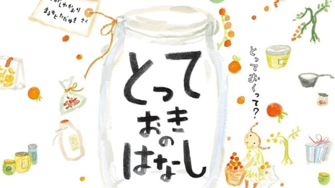 私のおすすめ~♪2023年初版絵本