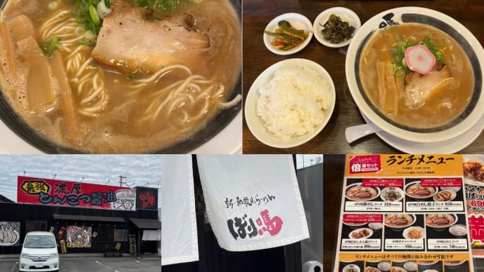 2023年の62杯目は和歌山市の 新・和歌山らーめん ばり喰でばり喰らーめん