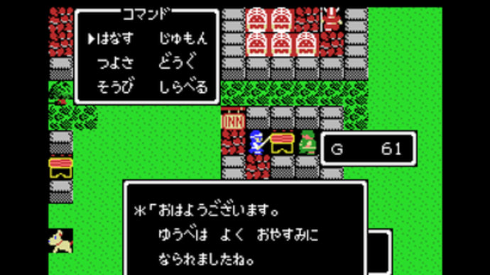 ドラゴンクエストIXに物申す?! 続きの続きの続き