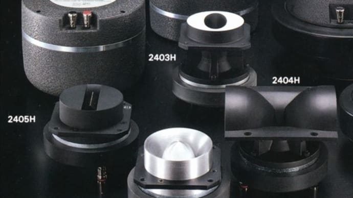 パワードスピーカーs1にスーパーツィーターを・・・ vol.11