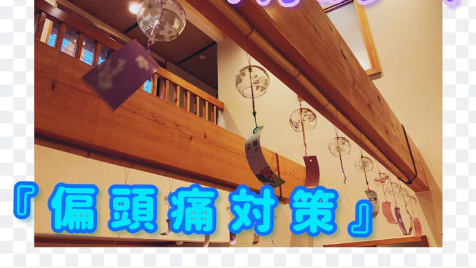 🎶7月のオンライン施術🎶
