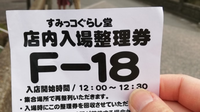 “すみっコぐらし堂”で運命の出会い!?