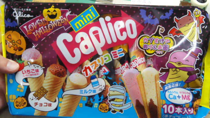 カプリコ嫌いな子っていてる?
