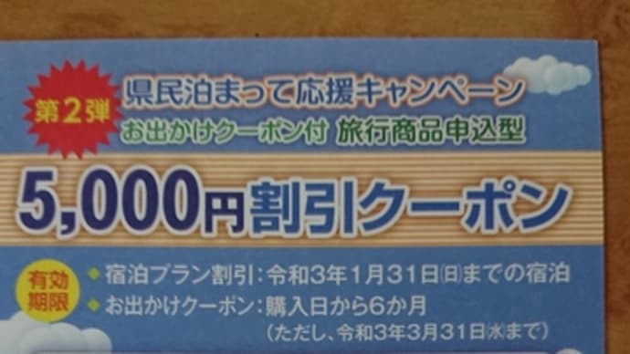 GoToトラベル山形蔵王犬旅行