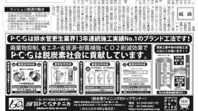 集合住宅管理新聞「アメニティ」12月号発行しました!
