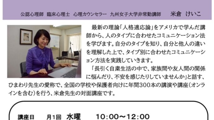 朝日カルチャーセンター　適応タイプに合わせた接し方