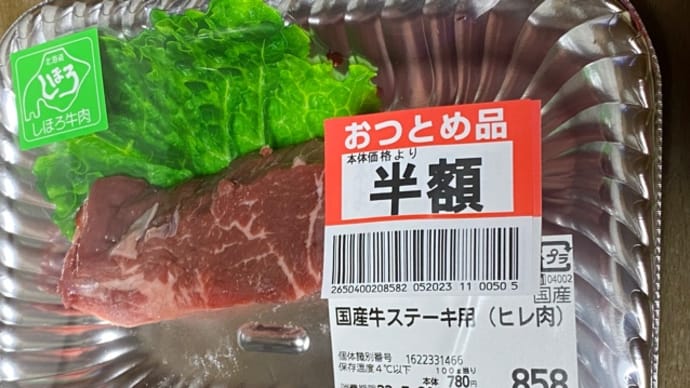 値引きシール大好き ラッキー💕半額シール