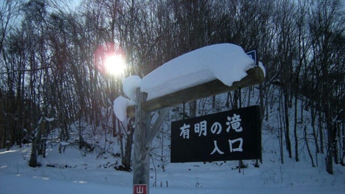 札幌市の滝【有明の滝】三回目