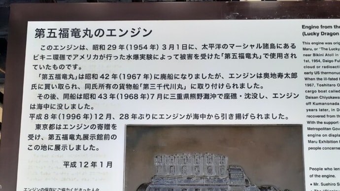 「第五福竜丸」のエンジン