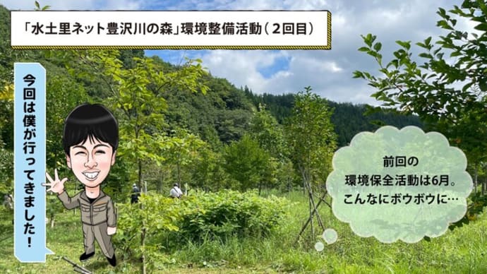 豊沢川の森環境整備活動〜6月に続いて2回目の参加です〜