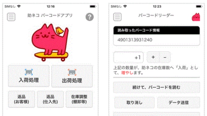 『助ネコアプリ』で、実店舗との在庫連携が可能に!