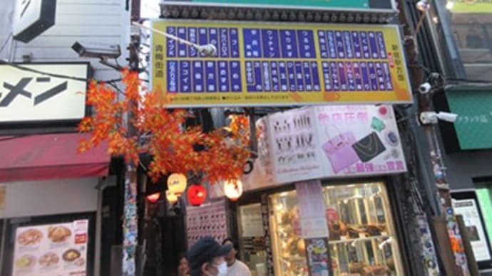 もつ焼き「ウッチャン」 新宿思い出横丁