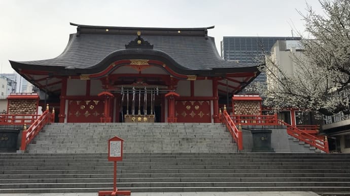 御朱印散歩・花園神社&東京大神宮