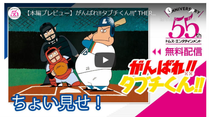 がんばれ!!タブチくん  最後の盗塁　　1983年(昭58)【５月８日】　　西武球場で見た