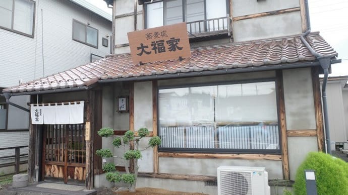 大福家@白河市