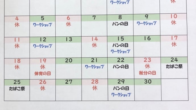 R4・8月26日号 9月営業カレンダー ハロウィン