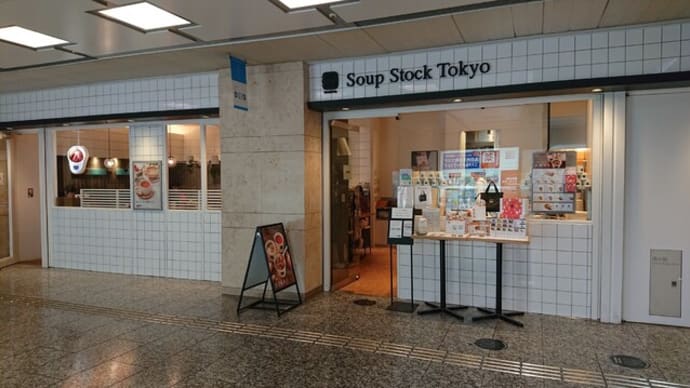 スープストックトーキョー(東京 丸の内)のカレーセットはとてもオススメ!