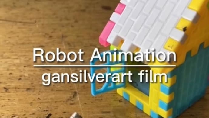 Robot Animation『家の前で煽る奴...インターホンない時分はこうやった』