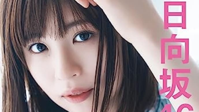 日向坂46 松田好花、冠ラジオMC起用の理由は? 喜怒哀楽から生まれる親近感が魅力に