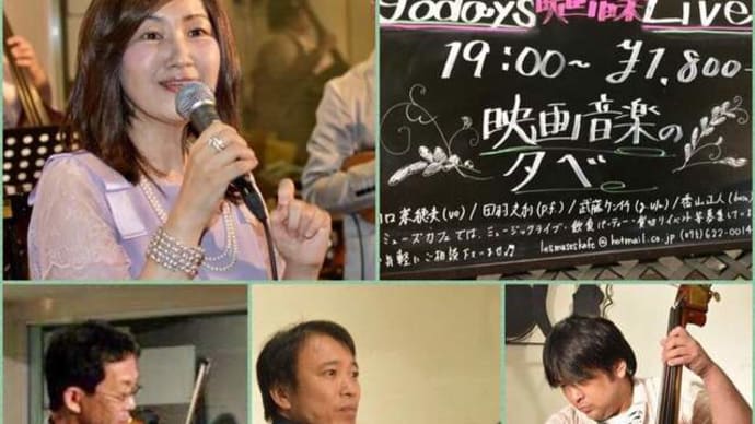【ライブのお知らせ】2/24(土)は伏見レミューズ・カフェにて映画研究会です☆