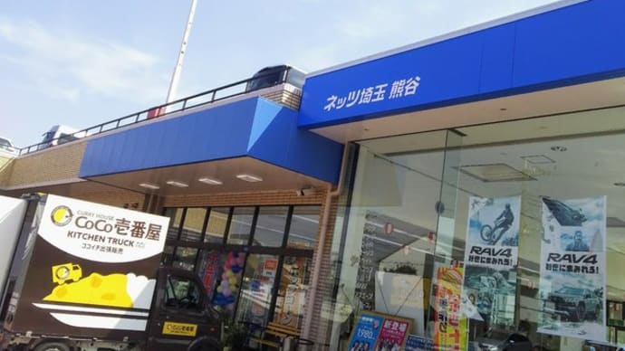 ネッツトヨタ熊谷店お客様感謝祭→坂戸市大家神社夏祭り