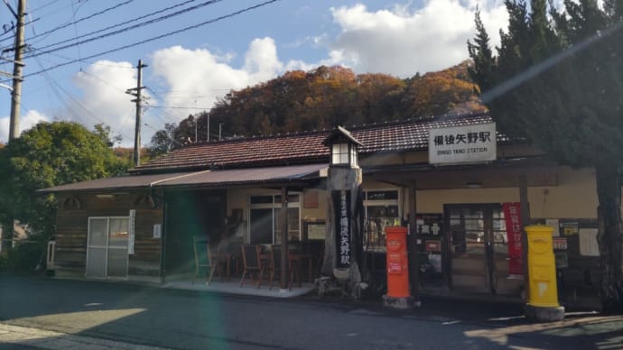 備後矢野駅